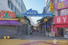부곡상가시장 쇼핑 정보와 주변 관광 명소 및 근처 맛집 여행 정보