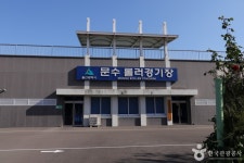 문수인라인롤러스케이트장 레저스포츠 정보와 주변 관광 명소 및 근처 맛집 여행 정보