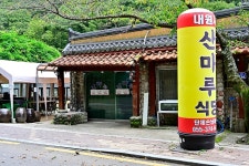 산마루식당 음식점 정보와 주변 관광 명소 및 근처 맛집 여행 정보