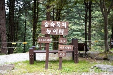 국립 백운산자연휴양림(원주) 관광 정보와 주변 관광 명소 및 근처 맛집 여행 정보