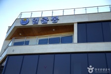 일출봉횟집 음식점 정보와 주변 관광 명소 및 근처 맛집 여행 정보