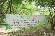 월드컵공원 유아숲체험원 관광 정보와 주변 관광 명소 및 근처 맛집 여행 정보