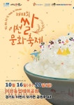 Icheon Rice Cultural Festival (이천쌀문화축제) - Festivals - Korea travel and tourism information