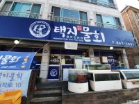 택지물회 - 주변 여행 및 근처 관광 명소 - 국내 여행 정보와 관광 명소 정보