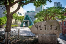 [관광겔러리] 백산기념관 ( 부산광역시 중구 백산길 )