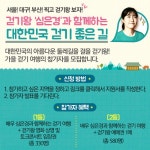 영화 ‘걷기왕’과 함께하는 ‘대한민국 걷기 좋은 길’ 행사 개최 - 관광뉴스 | 구석구석 소식 | 대한민국구석구석