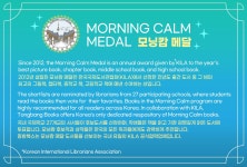 *Award Winners > Morning Calm [모닝캄]
