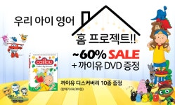 DVD > ★ 우리 아이 홈프로젝트! (~2/28)