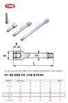 농협몰 (현대Hmall)연결대 1/2 EX40-400 (TONE-토네) 자동차정비공구자동차공구