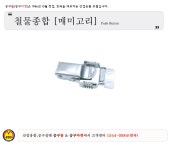  [공구몰] 매미고리(대95스프링) SSC-7 철물종합