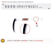  [공구몰] 외낫(190x400) SSC-504 철물종합,수원2호//공구쇼핑몰/철물/철물점/막삽/삽/곡갱이