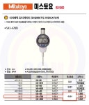  [공구몰] 디지매틱 인디게이터 543-470B MITUTOYO-미스토요/공구쇼핑몰/측정공구