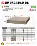  [공구몰] 정밀 석정반 (1200X900X200mm/800kg/자체검사품0급) 성진이엔지/공구몰