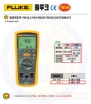  [공구몰] 플루크 절연저항계 FLUKE-1507 측정공구 공구몰닷컴, 416-1114