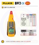  [공구몰] 교정기 773 FLUKE-/공구몰/전기공구/통신공구,416-2362