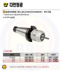 [공구몰] 밀링척(표준형) NT50U-DPS42-90 다인정공/공구마켓