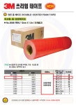  [공구몰] 아크릴폼 양면테이프 No.5068(백색/12mmX1.5m/36개출고) 3M-쓰리엠
