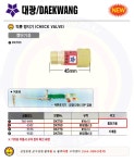  [공구몰] 역류방지기(절단기용) DK760 대광공업사