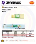  [공구몰] 역류방지기(기계용) DK770 대광공업사