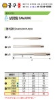  [공구몰] 삼정정밀 앵커펀치 1(25mm) 앙카펀치, 앙카작업 공구몰