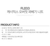 [탑보이] 남녀공용 빅사이즈 캐시 믹스 니트 5종 택1 (BTBS_1048)