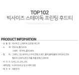 [탑보이] 빅사이즈 스테이독 프린팅 후드티 (TOP102)