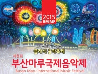 부산시문화관광 문화/공연전시 > 음악/무용 > 2015 제6회 부산마루국제음악제 앙상블 콘서트 > 기본정보