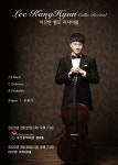 부산시 문화관광 > 문화/공연전시 > 음악/무용 > 이강현 첼로 리사이틀