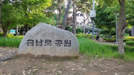 도시근린공원 : 광주문화관광