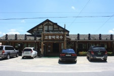 평창문화관광 - 고향막국수