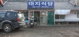 평창문화관광 - 대지식당