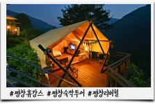 평창문화관광 - [평창 휴캉스] 평창리버힐