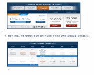 항공 델타항공 2015 델타 스카이마일스 프로그램 변경 안내 | NOL 인터파크투어 여행의발견