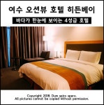 히든 베이 호텔