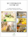  에어텔  왕복항공권 제주 부영리조트 3일 : 인터파크투어 제주도