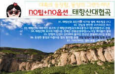 부산 태항산 4/5일 노팁 노옵션 석가장 태항산 천계산 제주항공 : 인터파크투어