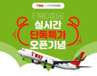  티웨이항공 3일  해비치/샤인빌파크/제주CC 54홀 : 인터파크투어 해외패키지
