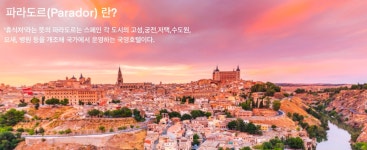 스페인일주 9일 루프탑 레스토랑/플라멩고쇼/바르셀로나 시내호텔1박 오후 자유시간 : 인터파크투어 해외패키지