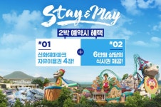 에어텔  렌터카무료제공  왕복항공권 서머셋 신화월드 3일 : 인터파크투어 