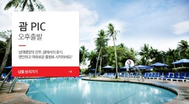 케이에스월드투어 주식회사 (KS WORLD TOUR CO., Ltd) | NOL 인터파크투어 PIC 인터파크 PIC 전문몰