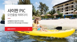 인터파크투어 PIC 인터파크 PIC 전문몰