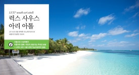 수상비행기 럭스 사우스 아리 아툴 | NOL 인터파크투어 몰디브