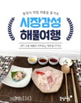  테마여행10선  맛있는 통영 시장감성 해물투어 : 인터파크투어 