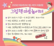 인천광역시교육청화도진도서관, 어린이 마음성장을 위한 그림책 마음놀이터 운영:경인투데이뉴스 ≪경인투데이뉴스... 