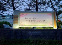 수원시, “괜찮아. 누군가는 있어. 더우면 더 뜨거운 열정으로 꿈을 향해 달려봐!”:경인투데이뉴스 ≪경인투데이뉴스≫ 수원시, “괜찮아.... 