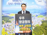 남해군‘우주항공청 설립’캠페인 동참:경인투데이뉴스 ≪경인투데이뉴스≫ 남해군‘우주항공청 설립’캠페인 동참