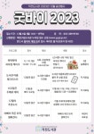 인천시 계양구, 작전도서관 12월 송년행사 ‘굿바이 2023’ 운영:경인투데이뉴스 ≪경인투데이뉴스≫ 인천시 계양구, 작전도서관 12월... 