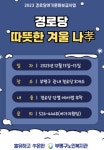 인천시 부평구노인복지관, 경로당‘따뜻한 겨울 나孝’사업추진:경인투데이뉴스 ≪경인투데이뉴스≫ 인천시 부평구노인복지관, 경로당‘따뜻한... 