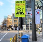 모두가 안전한 우회전 하세요…영등포구, 우회전 보행자주의 표지판 등... 안전한 우회전 하세요…영등포구, 우회전 보행자주의 표지판 등 설치