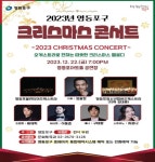 몽환적인 크리스마스 속으로…영등포구, 명품 크리스마스 콘서트 개최:경인투데이뉴스 ≪경인투데이뉴스≫ 몽환적인 크리스마스 속으로... 